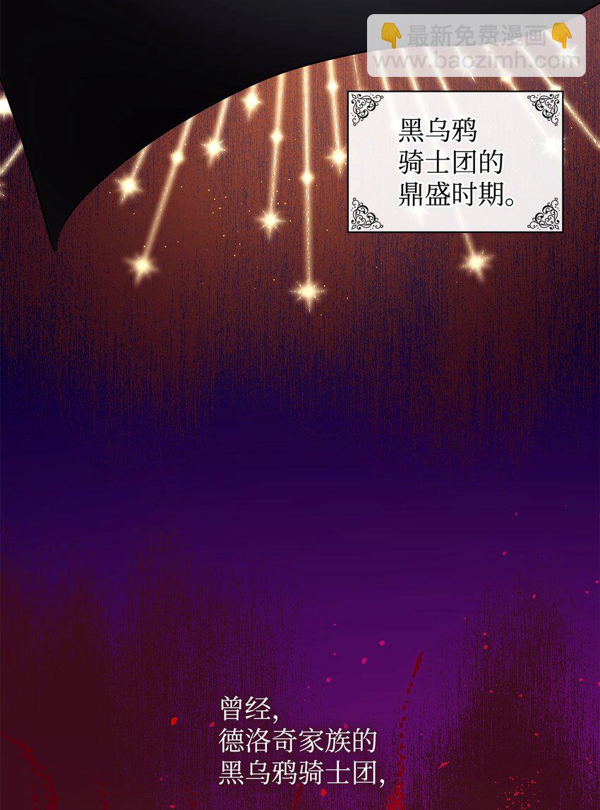 花與劍：帝國榮光的聯姻生活 - 20 你們怎麼會在這裡？(1/2) - 8