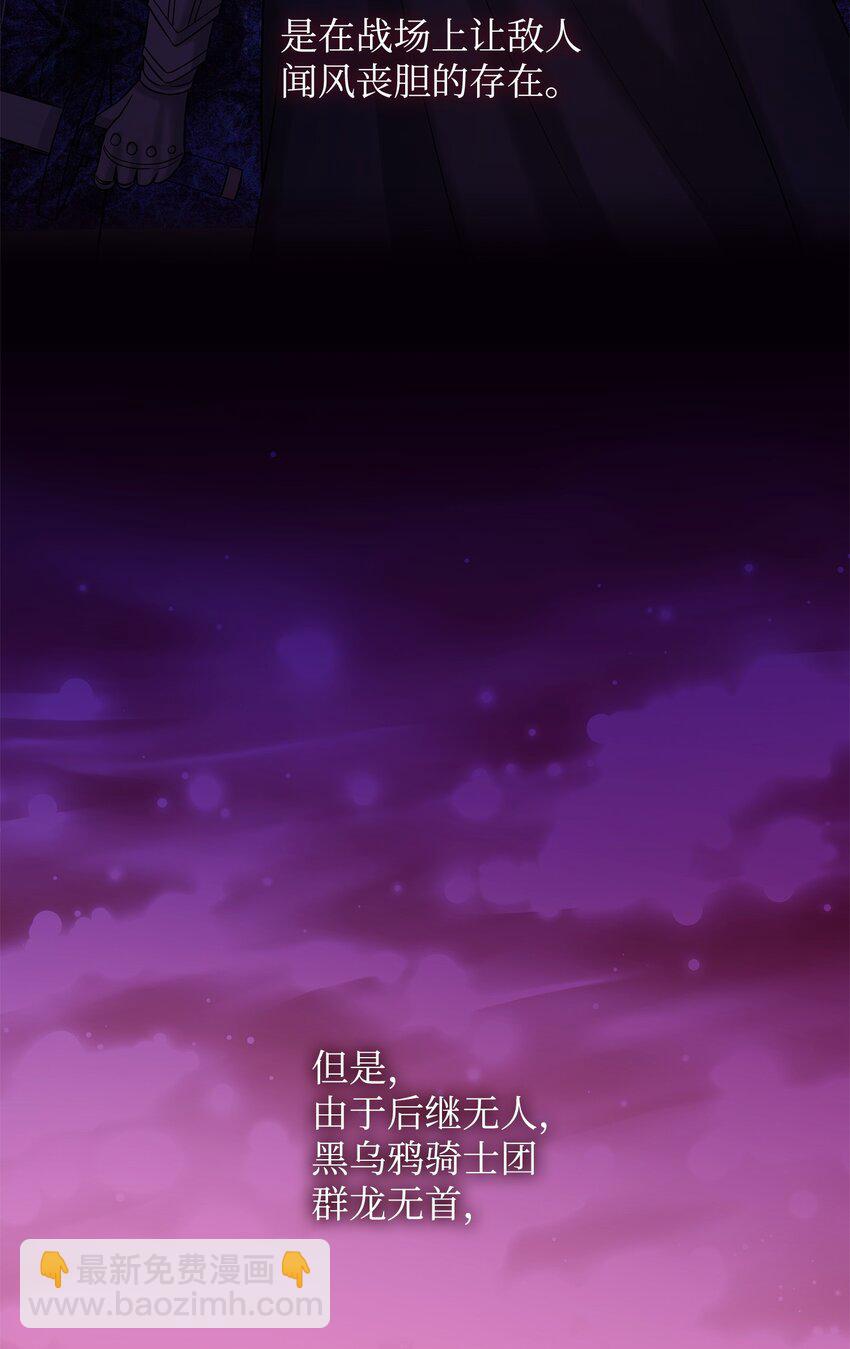 花與劍：帝國榮光的聯姻生活 - 20 你們怎麼會在這裡？(1/2) - 2