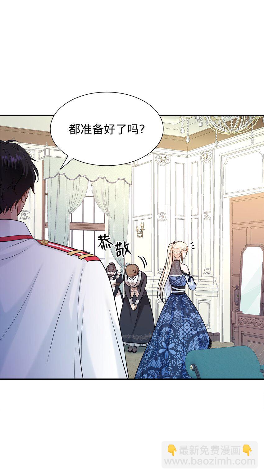 花與劍：帝國榮光的聯姻生活 - 20 你們怎麼會在這裡？(1/2) - 6