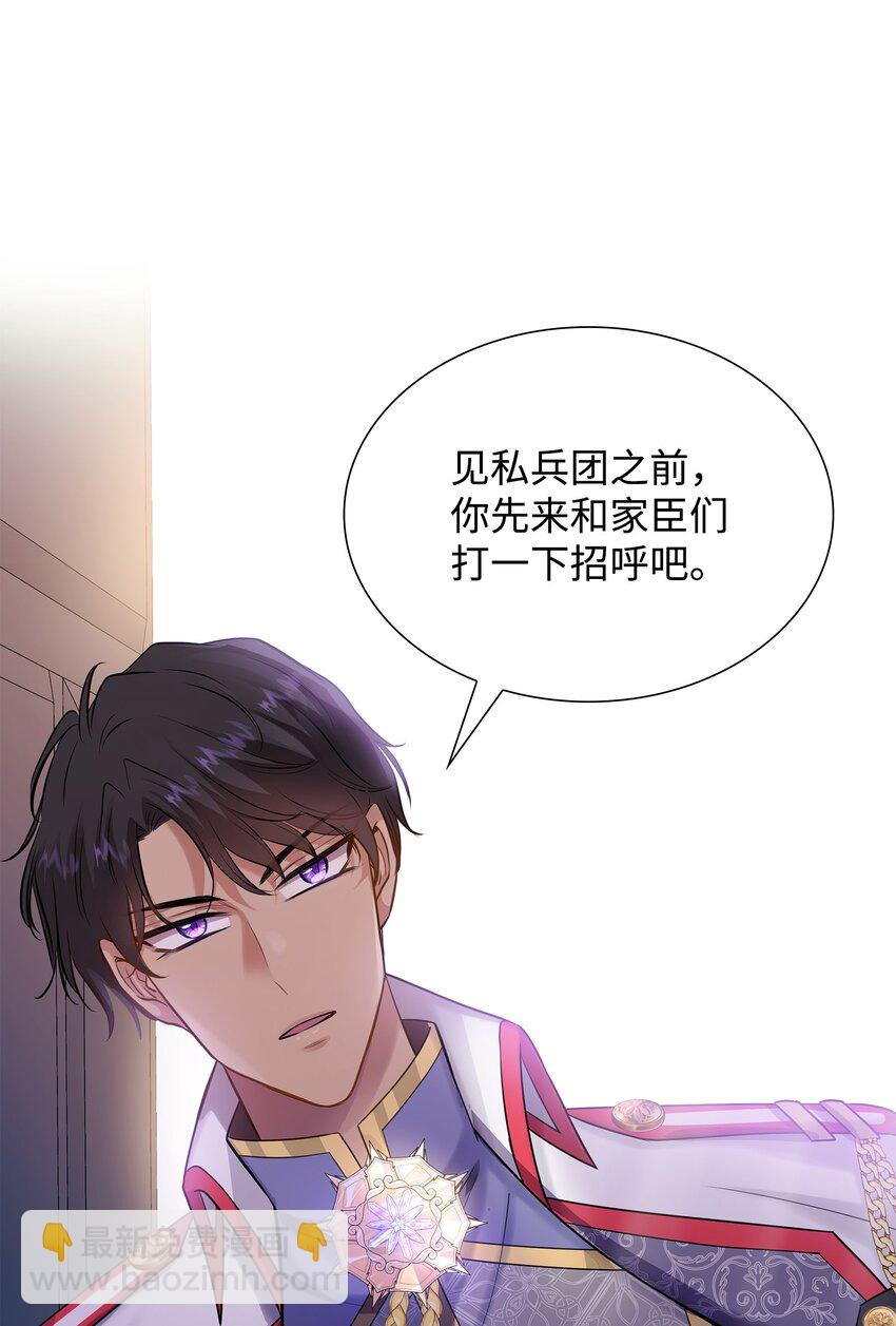 花與劍：帝國榮光的聯姻生活 - 20 你們怎麼會在這裡？(1/2) - 7