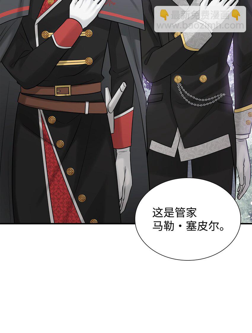 花與劍：帝國榮光的聯姻生活 - 20 你們怎麼會在這裡？(2/2) - 3