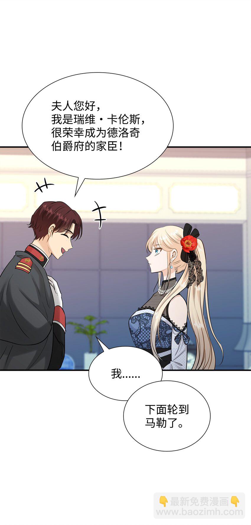 花與劍：帝國榮光的聯姻生活 - 20 你們怎麼會在這裡？(2/2) - 4