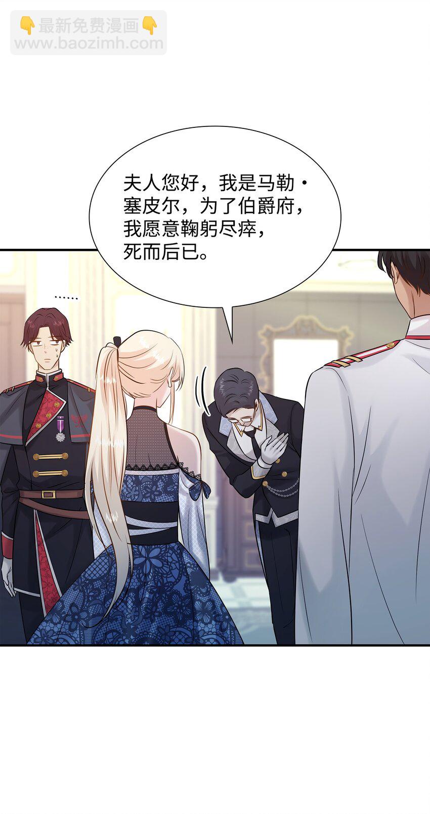 花與劍：帝國榮光的聯姻生活 - 20 你們怎麼會在這裡？(2/2) - 5