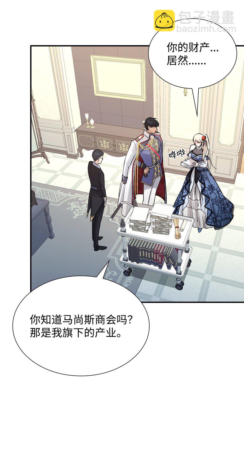 花與劍：帝國榮光的聯姻生活 - 20 你們怎麼會在這裡？(2/2) - 2