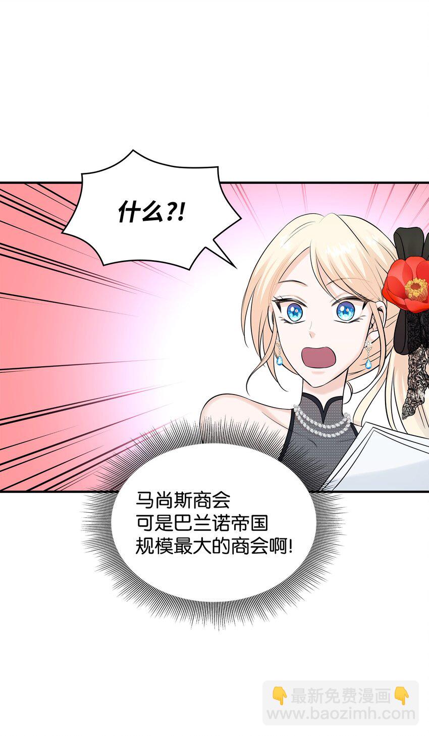 花與劍：帝國榮光的聯姻生活 - 20 你們怎麼會在這裡？(2/2) - 3