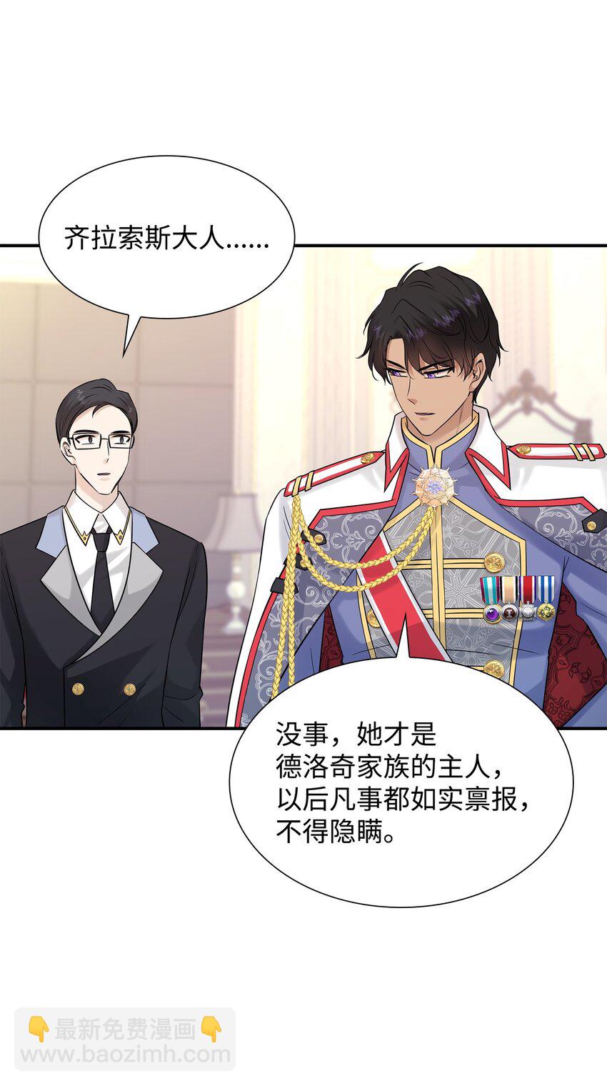 花與劍：帝國榮光的聯姻生活 - 20 你們怎麼會在這裡？(2/2) - 4