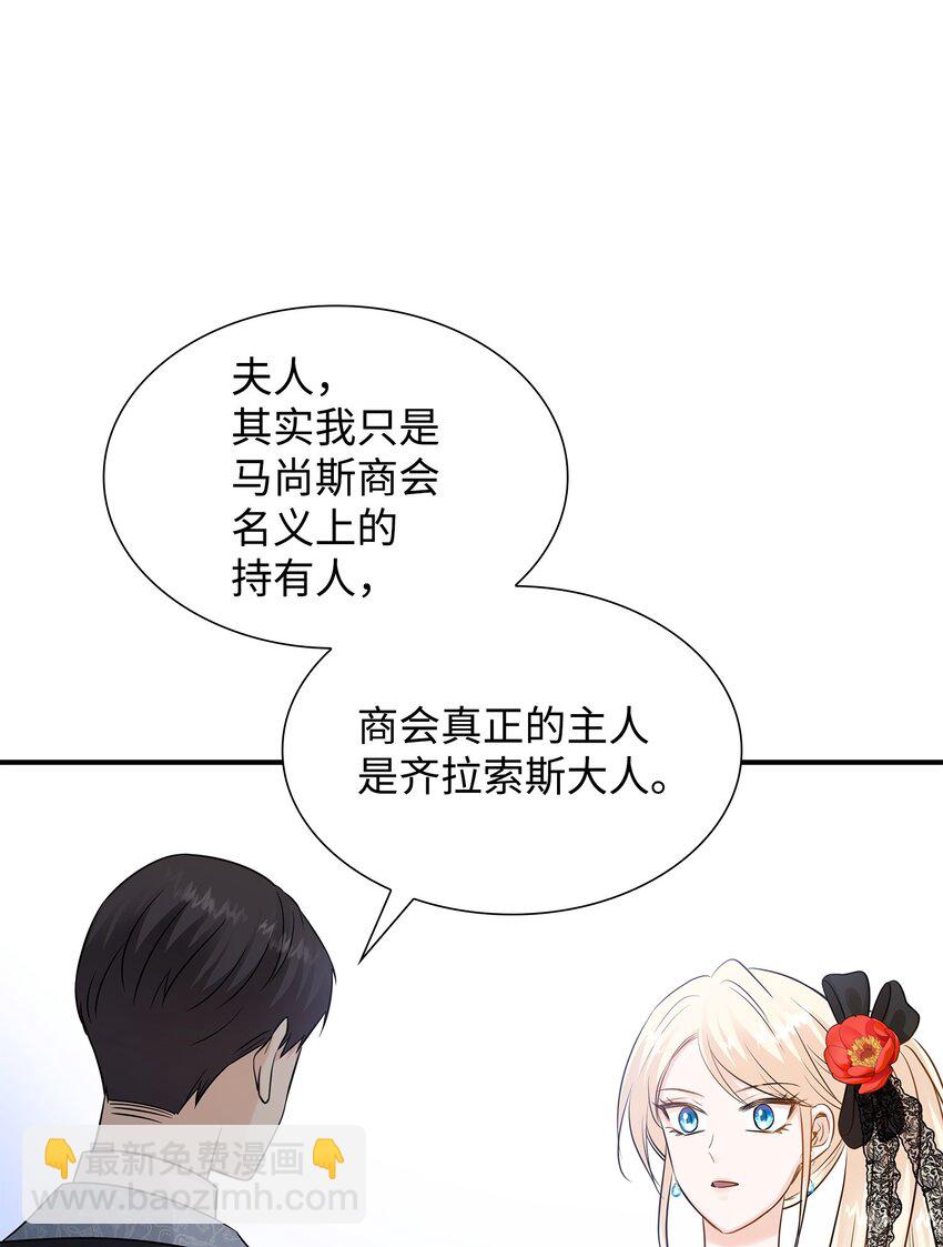 花與劍：帝國榮光的聯姻生活 - 20 你們怎麼會在這裡？(2/2) - 5