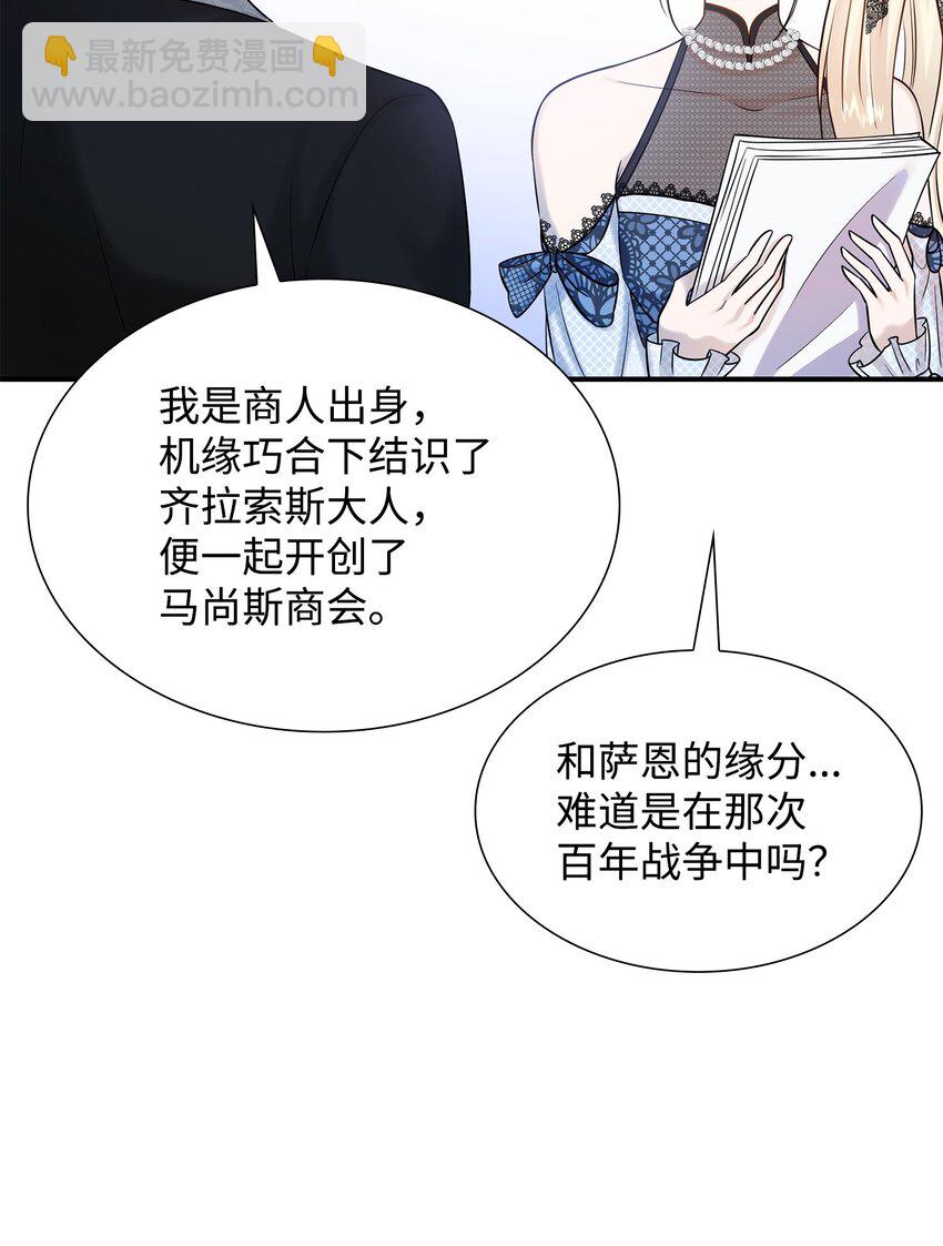 花與劍：帝國榮光的聯姻生活 - 20 你們怎麼會在這裡？(2/2) - 6