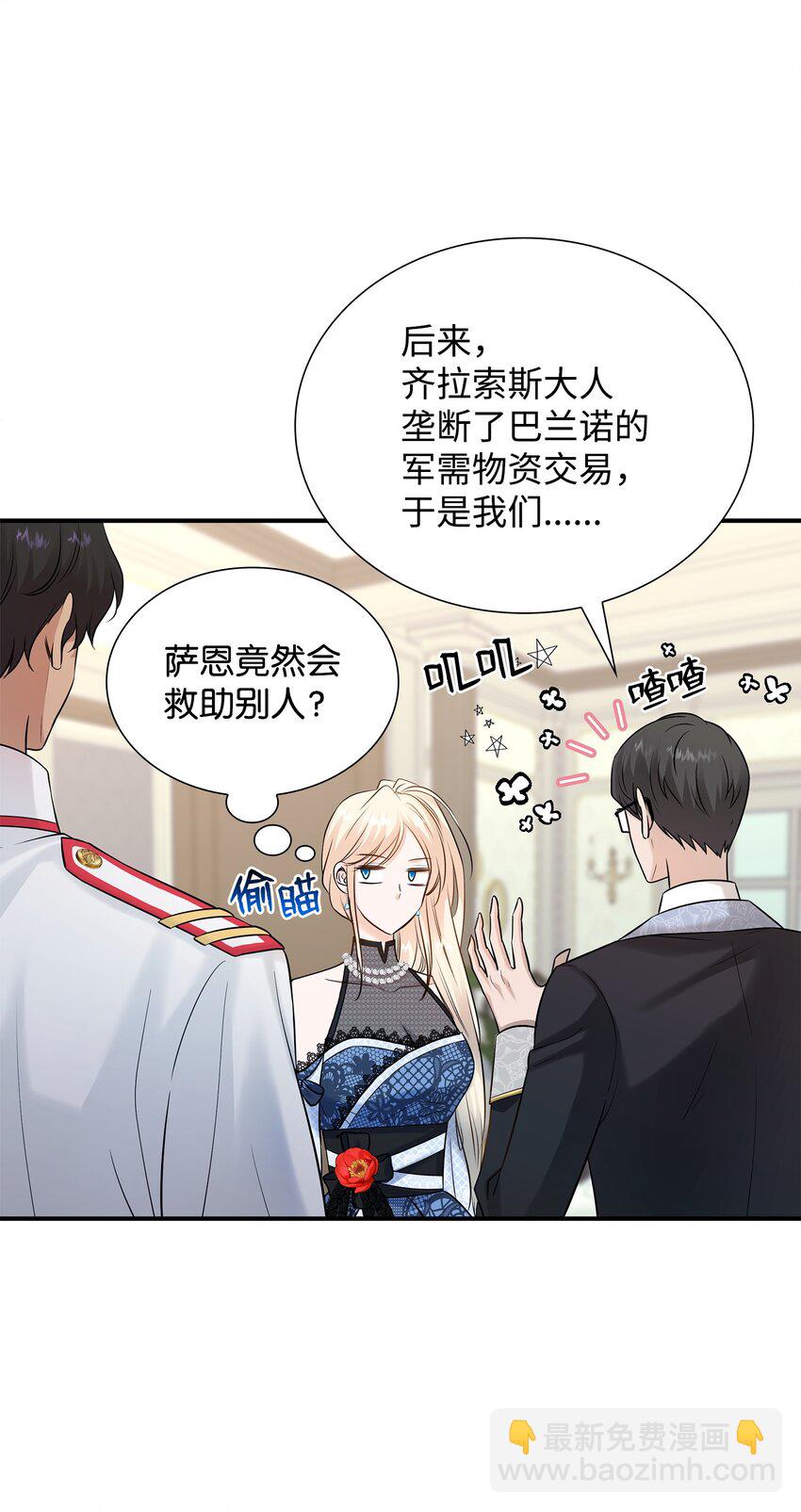 花與劍：帝國榮光的聯姻生活 - 20 你們怎麼會在這裡？(2/2) - 8