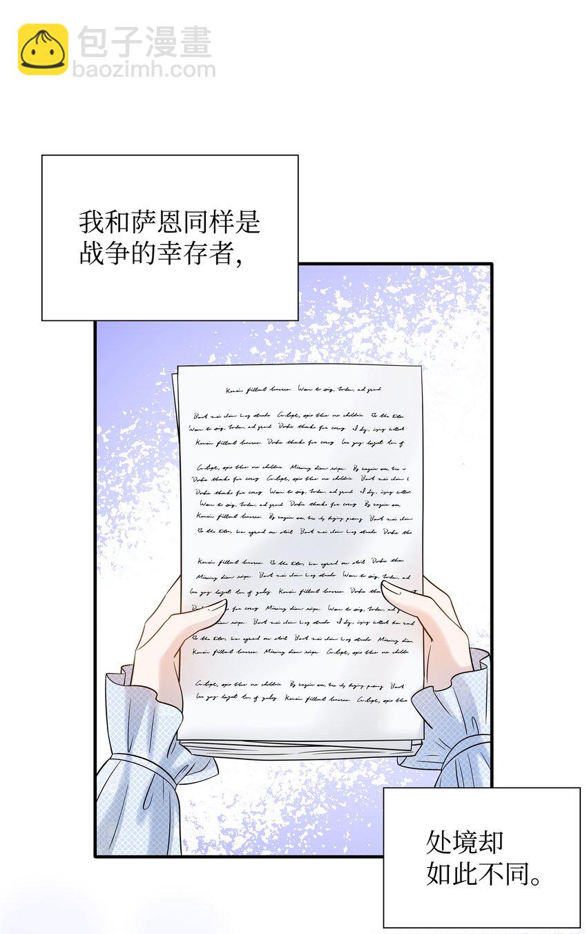 花與劍：帝國榮光的聯姻生活 - 20 你們怎麼會在這裡？(2/2) - 2