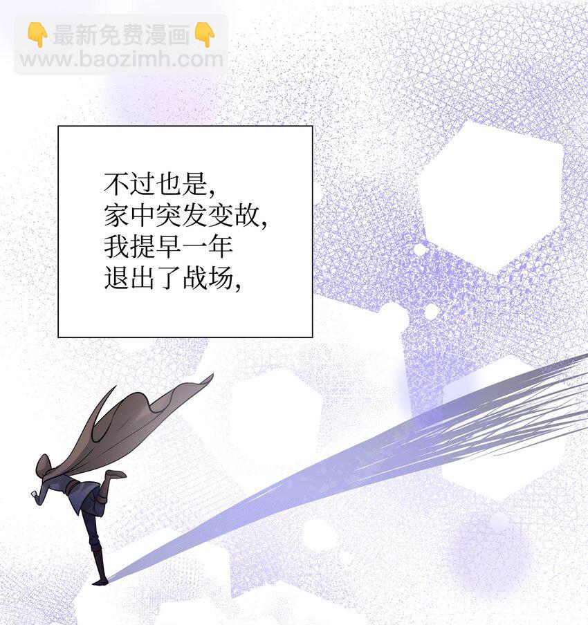 花與劍：帝國榮光的聯姻生活 - 20 你們怎麼會在這裡？(2/2) - 3