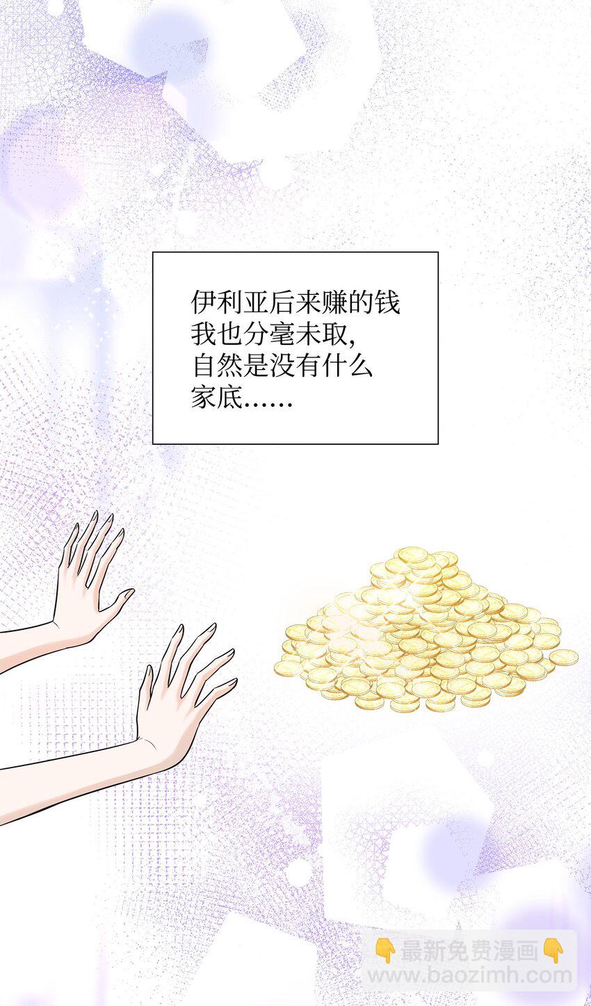 花與劍：帝國榮光的聯姻生活 - 20 你們怎麼會在這裡？(2/2) - 4