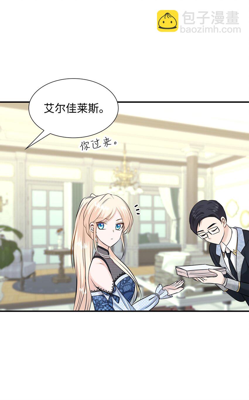 花與劍：帝國榮光的聯姻生活 - 20 你們怎麼會在這裡？(2/2) - 6