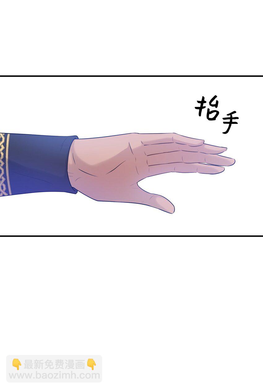 花與劍：帝國榮光的聯姻生活 - 20 你們怎麼會在這裡？(2/2) - 4