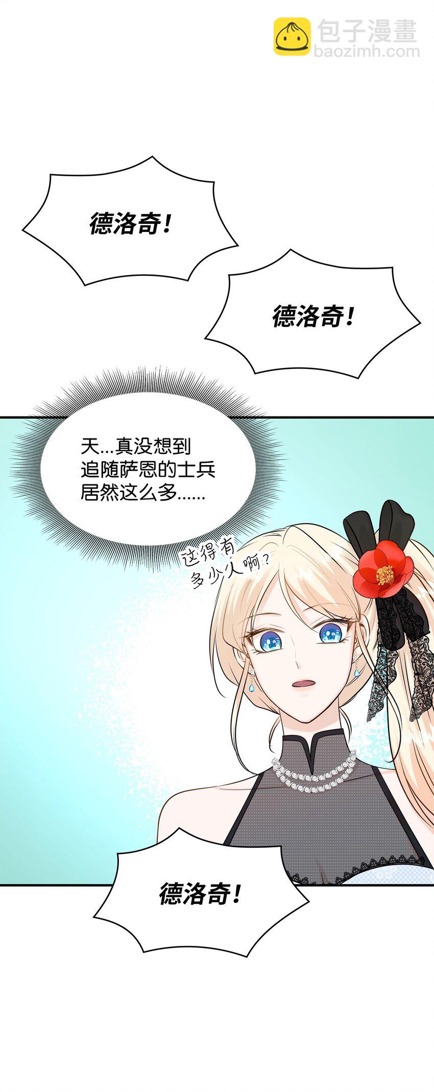 花與劍：帝國榮光的聯姻生活 - 20 你們怎麼會在這裡？(2/2) - 1