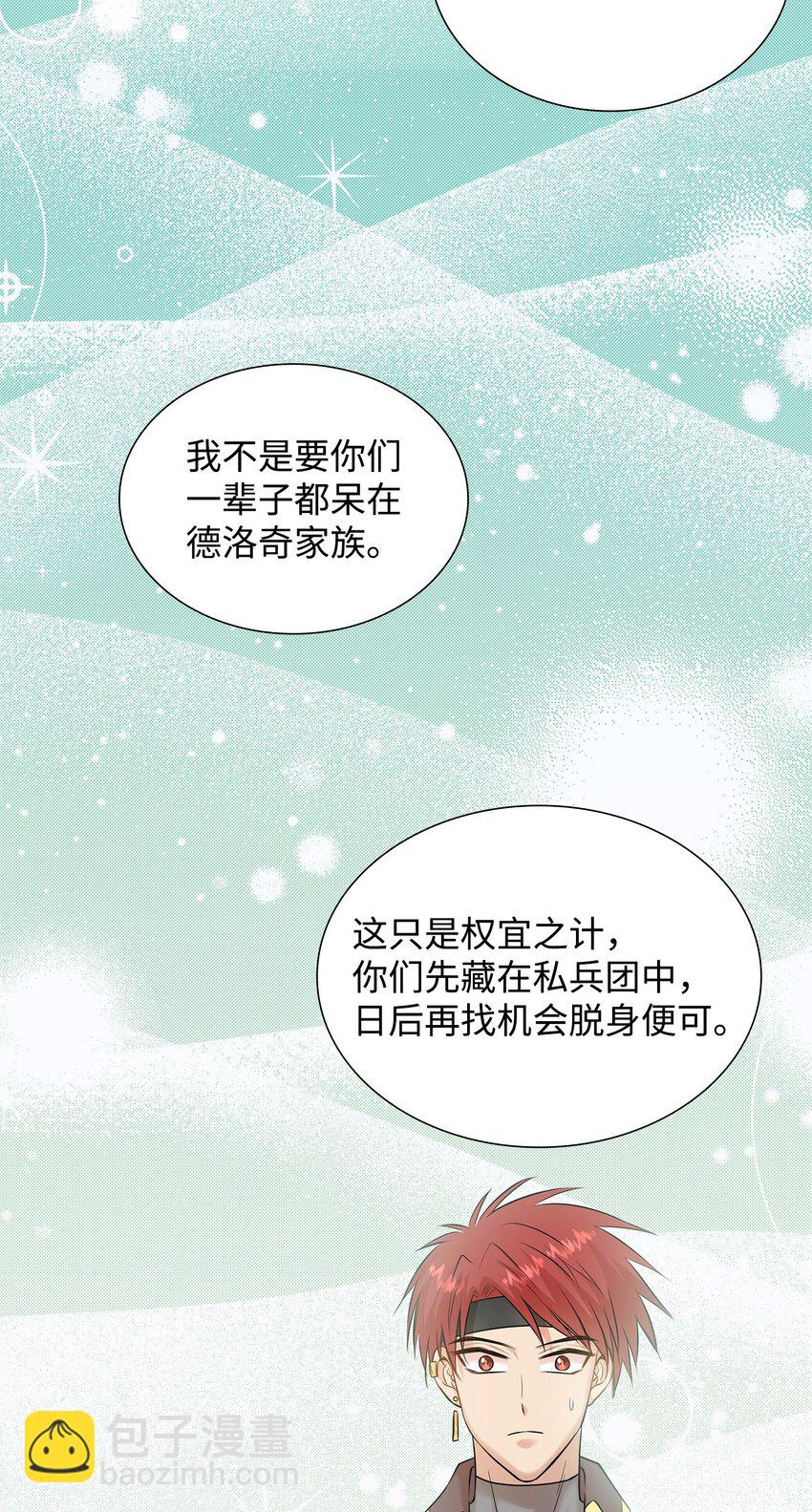 花與劍：帝國榮光的聯姻生活 - 20 你們怎麼會在這裡？(1/2) - 1