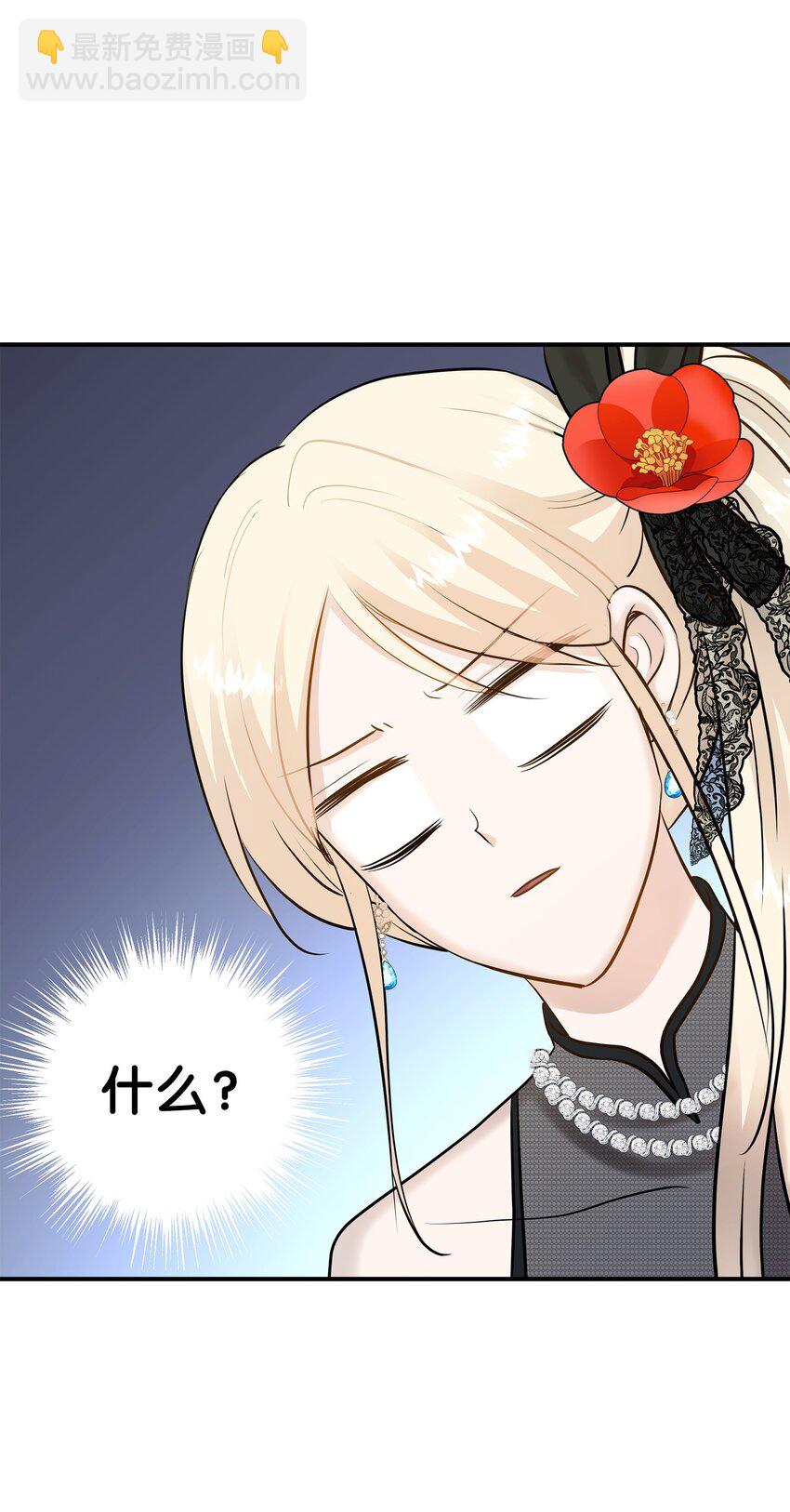 花與劍：帝國榮光的聯姻生活 - 20 你們怎麼會在這裡？(2/2) - 8