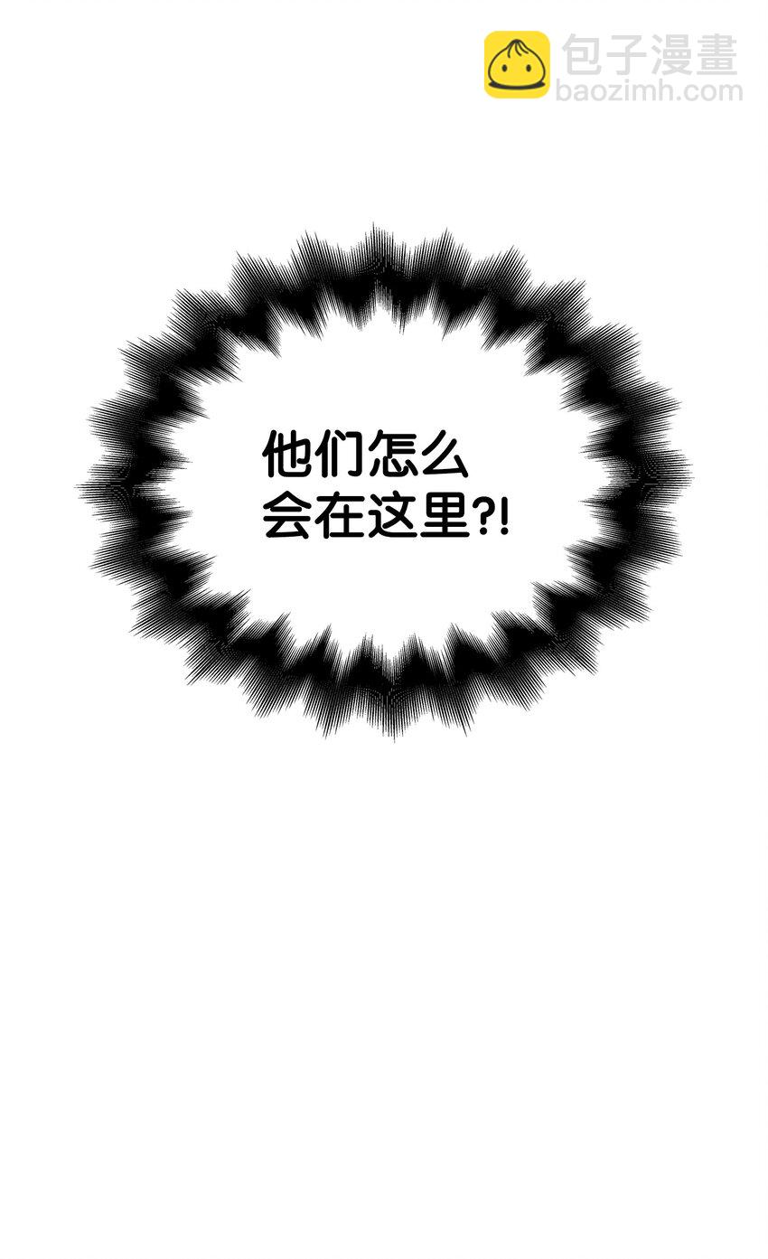 花與劍：帝國榮光的聯姻生活 - 20 你們怎麼會在這裡？(2/2) - 1