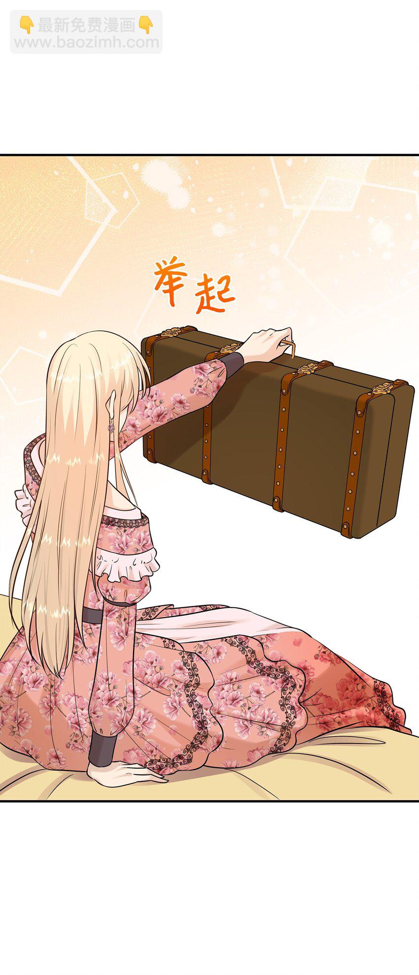 花與劍：帝國榮光的聯姻生活 - 22 決鬥吧！(1/2) - 3