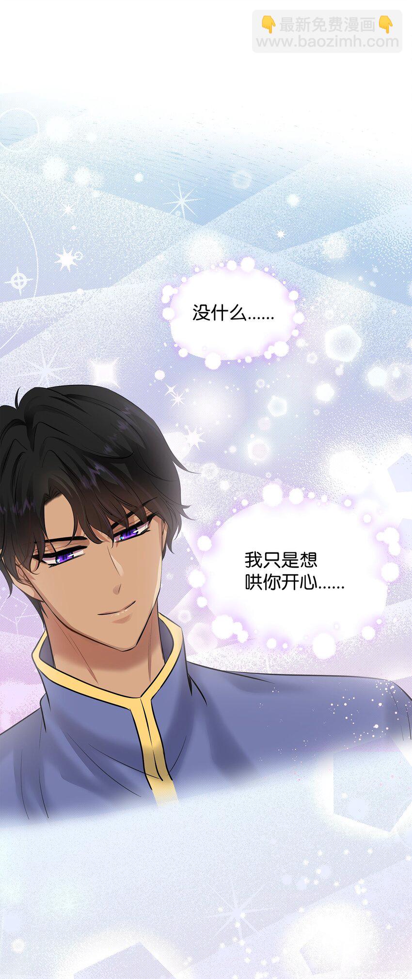 花與劍：帝國榮光的聯姻生活 - 22 決鬥吧！(1/2) - 7