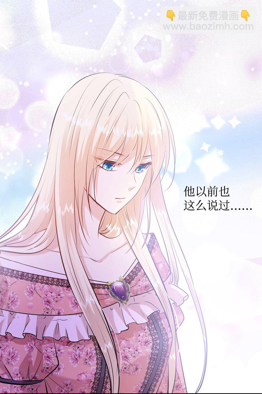 花與劍：帝國榮光的聯姻生活 - 22 決鬥吧！(1/2) - 8