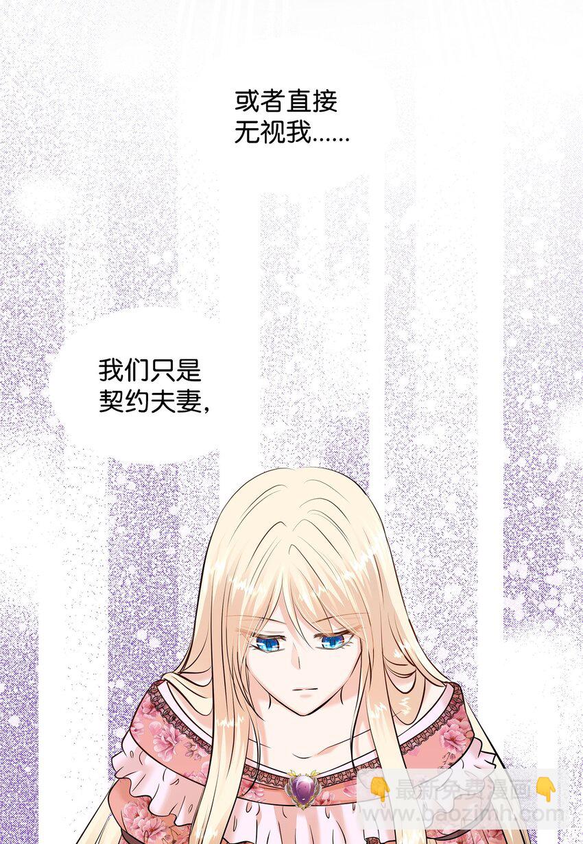 花與劍：帝國榮光的聯姻生活 - 22 決鬥吧！(1/2) - 3