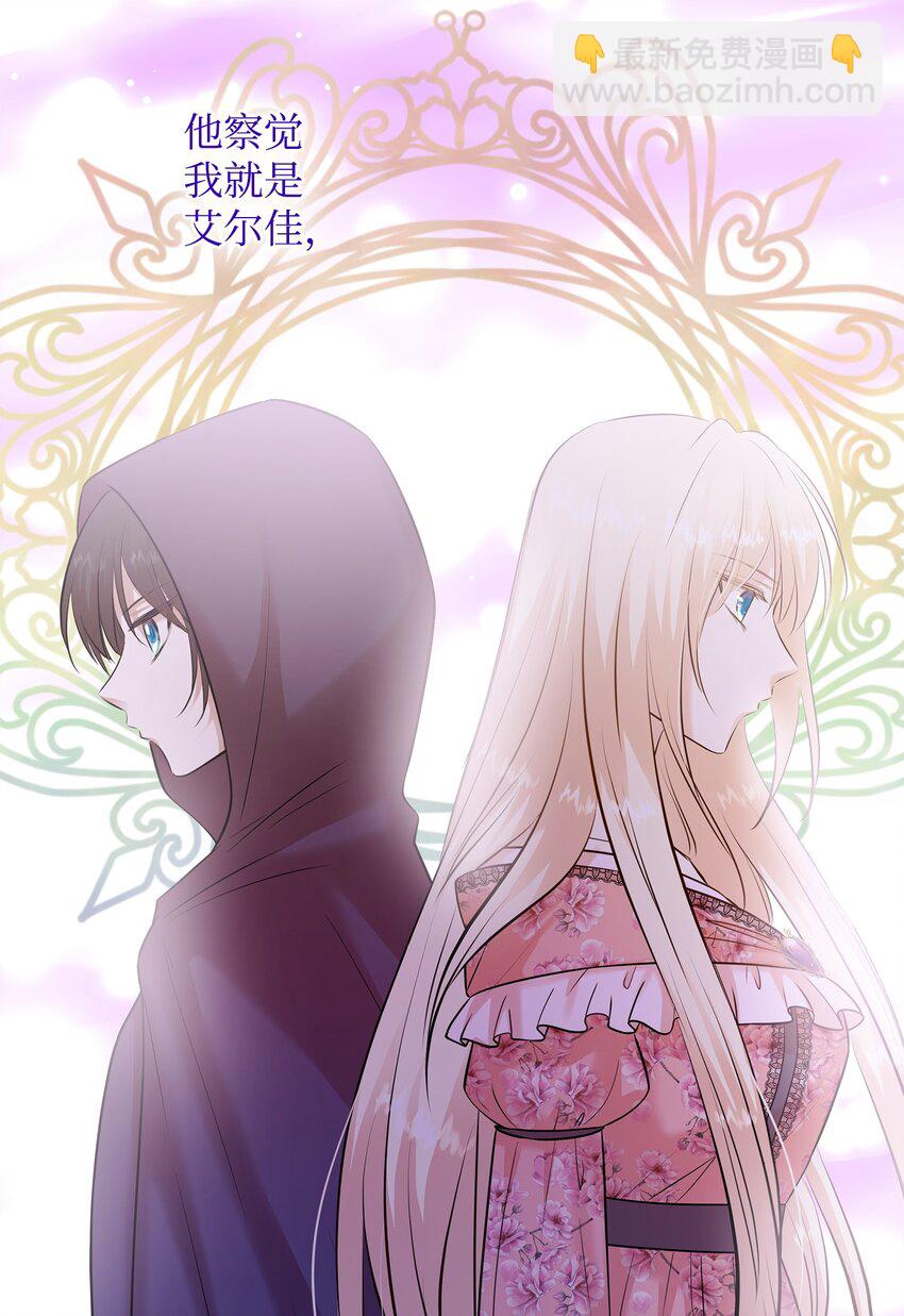 花與劍：帝國榮光的聯姻生活 - 22 決鬥吧！(1/2) - 6