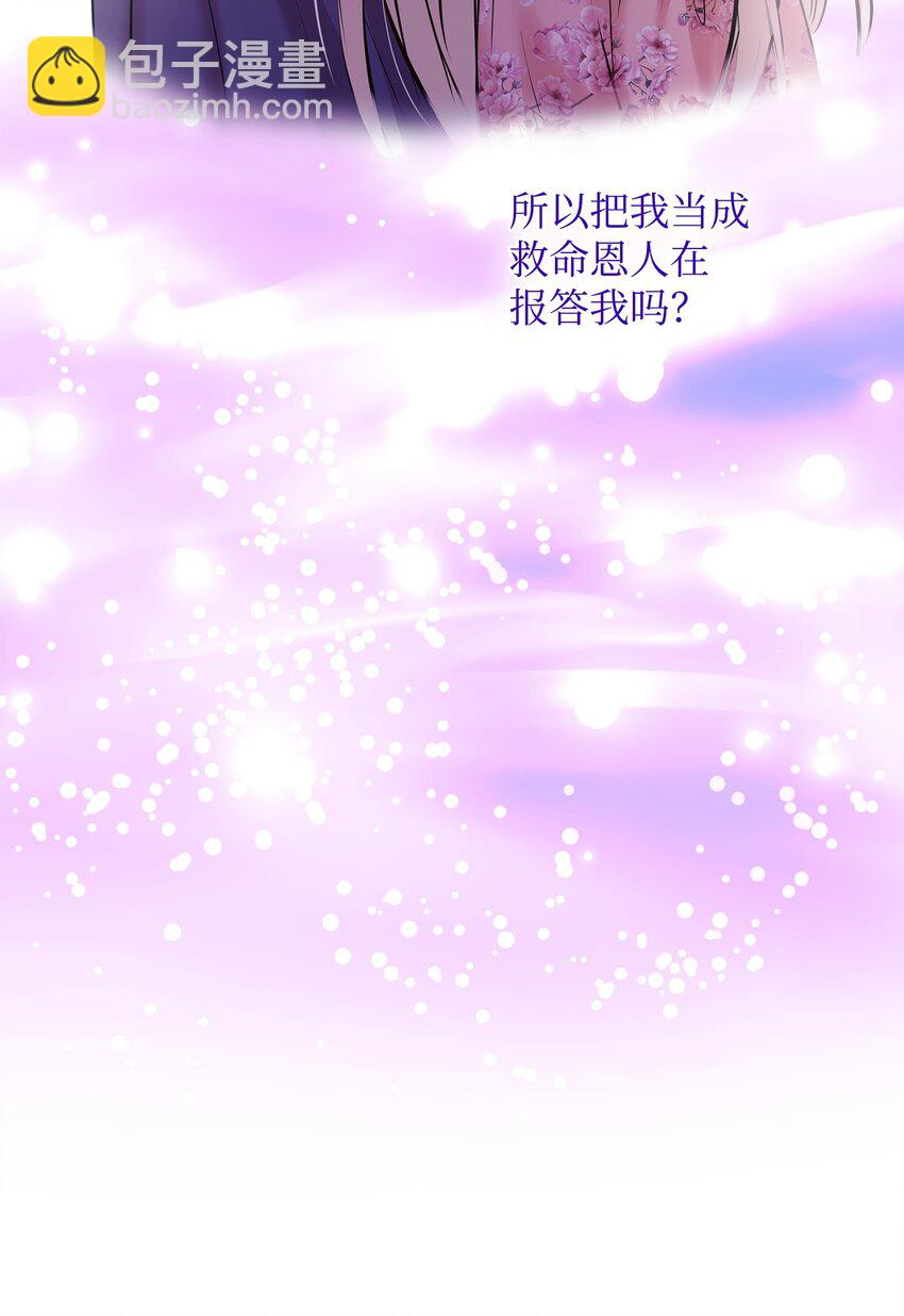 花與劍：帝國榮光的聯姻生活 - 22 決鬥吧！(1/2) - 7