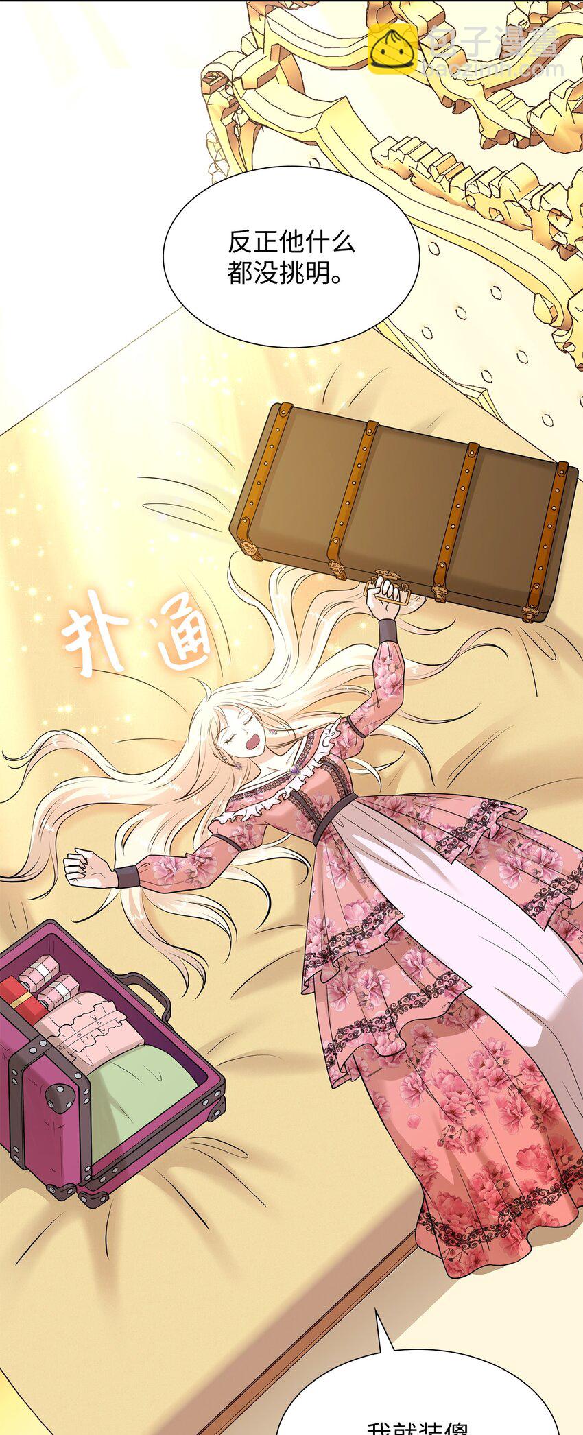 花與劍：帝國榮光的聯姻生活 - 22 決鬥吧！(1/2) - 1