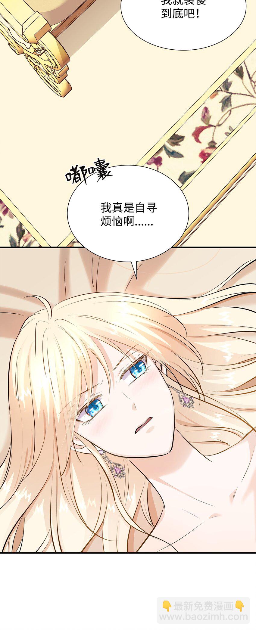 花與劍：帝國榮光的聯姻生活 - 22 決鬥吧！(1/2) - 2