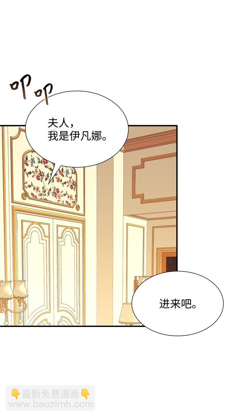 花與劍：帝國榮光的聯姻生活 - 22 決鬥吧！(1/2) - 3