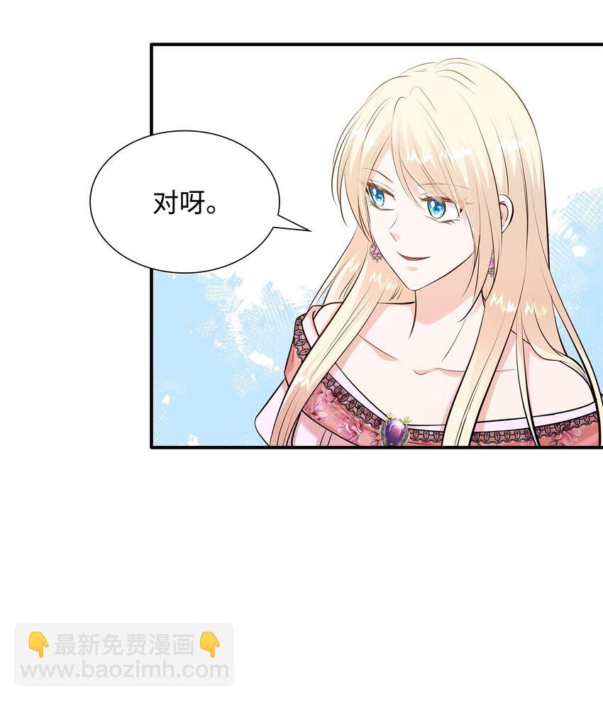 花與劍：帝國榮光的聯姻生活 - 22 決鬥吧！(1/2) - 6