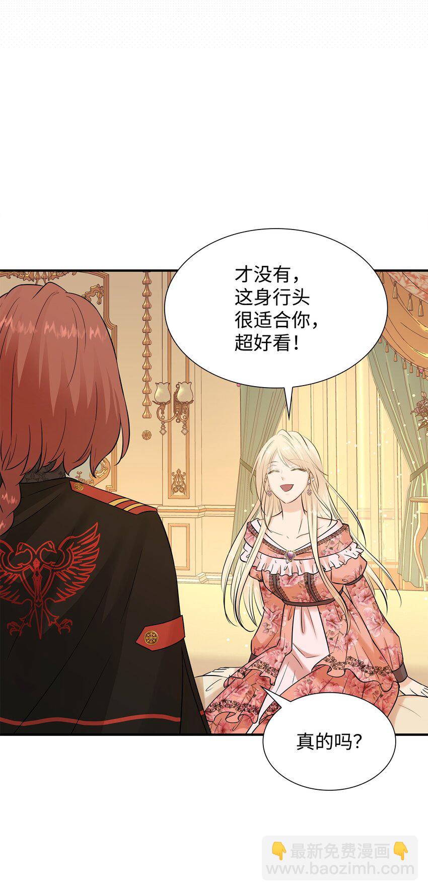 花與劍：帝國榮光的聯姻生活 - 22 決鬥吧！(1/2) - 2