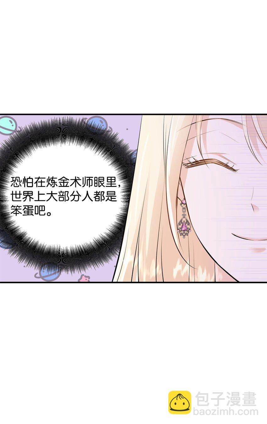 花與劍：帝國榮光的聯姻生活 - 22 決鬥吧！(1/2) - 6