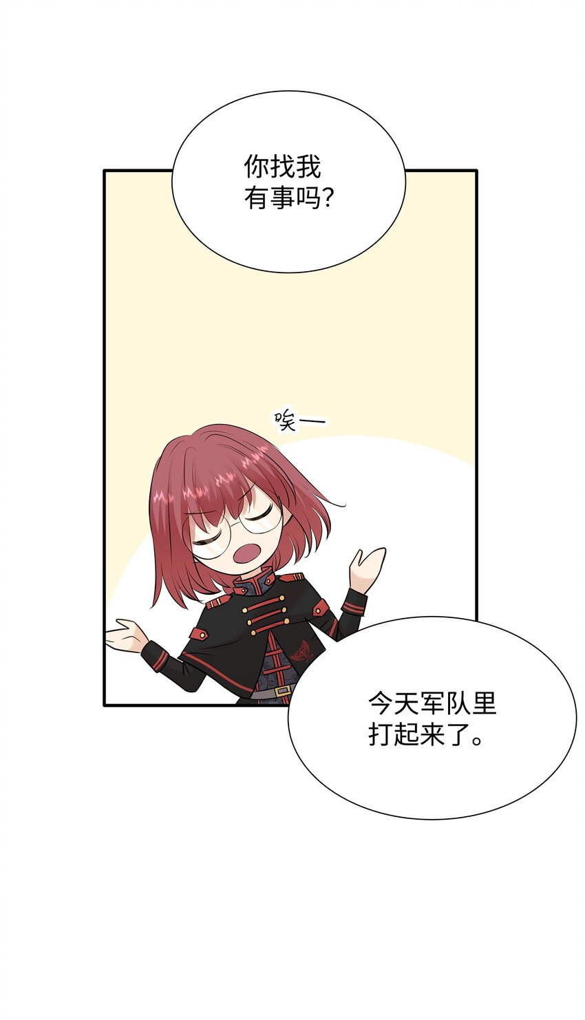 花與劍：帝國榮光的聯姻生活 - 22 決鬥吧！(1/2) - 7