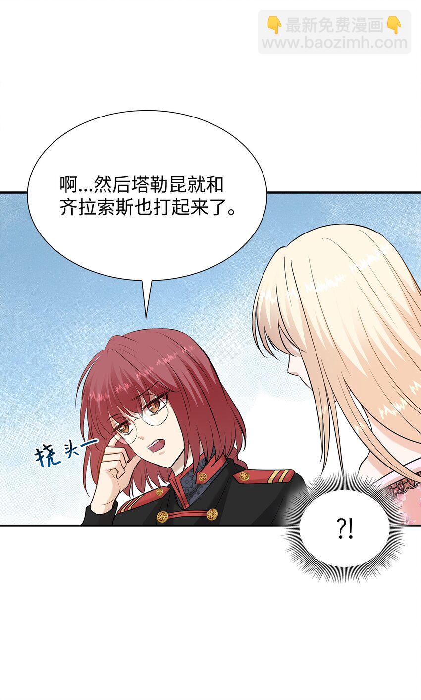 花與劍：帝國榮光的聯姻生活 - 22 決鬥吧！(1/2) - 1