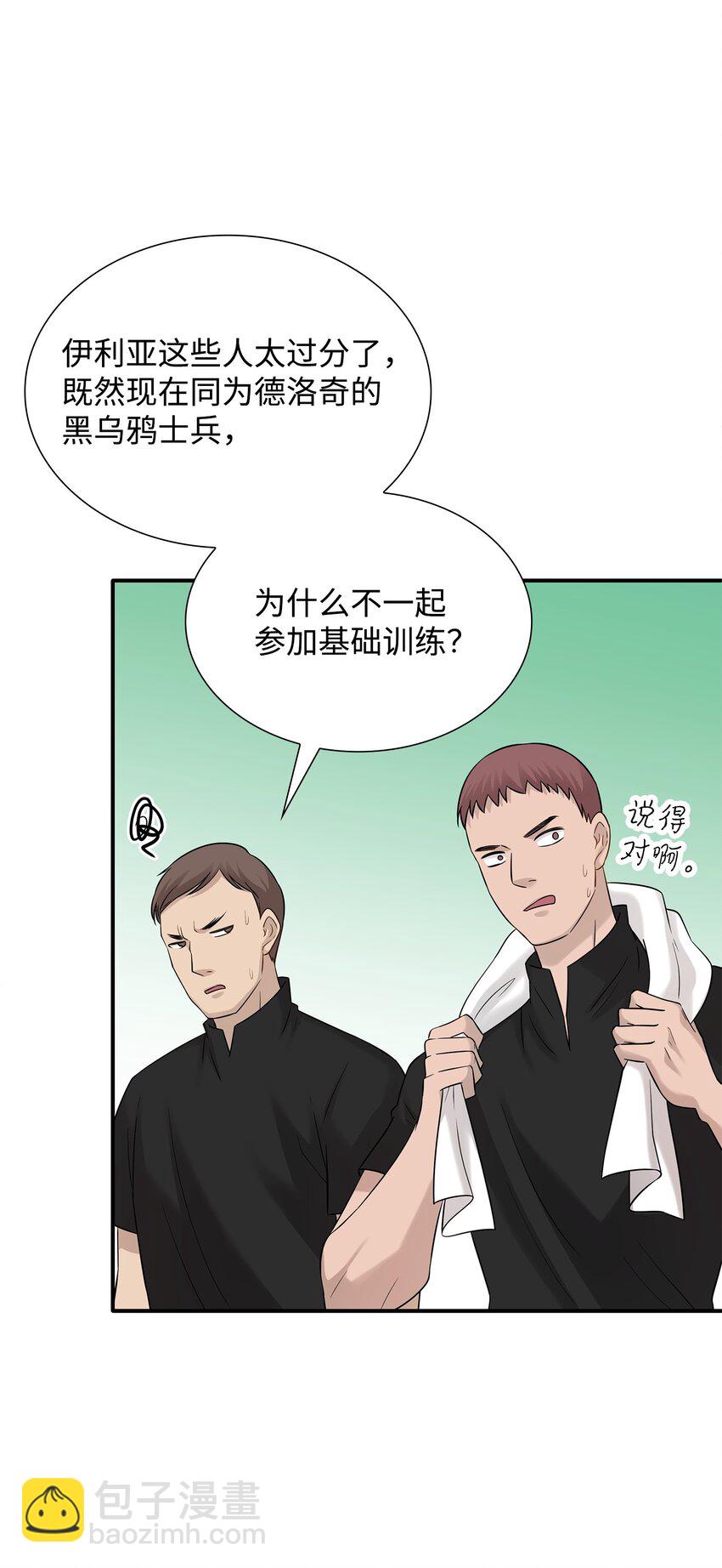 花與劍：帝國榮光的聯姻生活 - 22 決鬥吧！(1/2) - 5