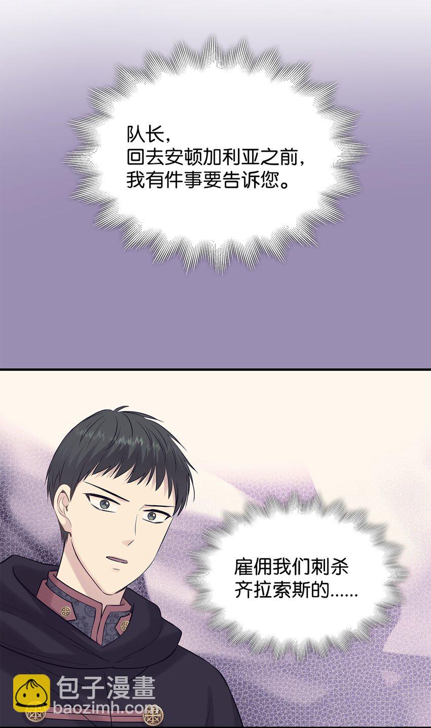 花與劍：帝國榮光的聯姻生活 - 22 決鬥吧！(1/2) - 5