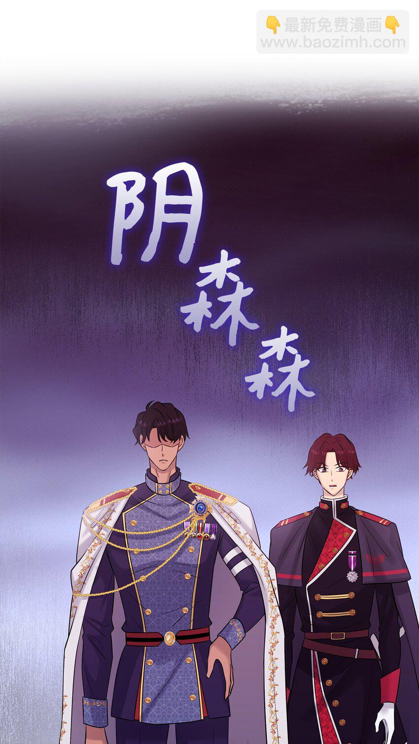 花與劍：帝國榮光的聯姻生活 - 22 決鬥吧！(2/2) - 1