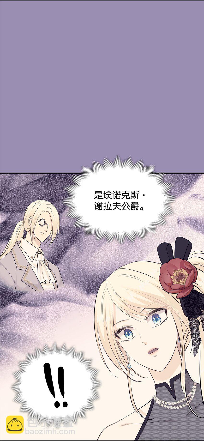 花與劍：帝國榮光的聯姻生活 - 22 決鬥吧！(1/2) - 6