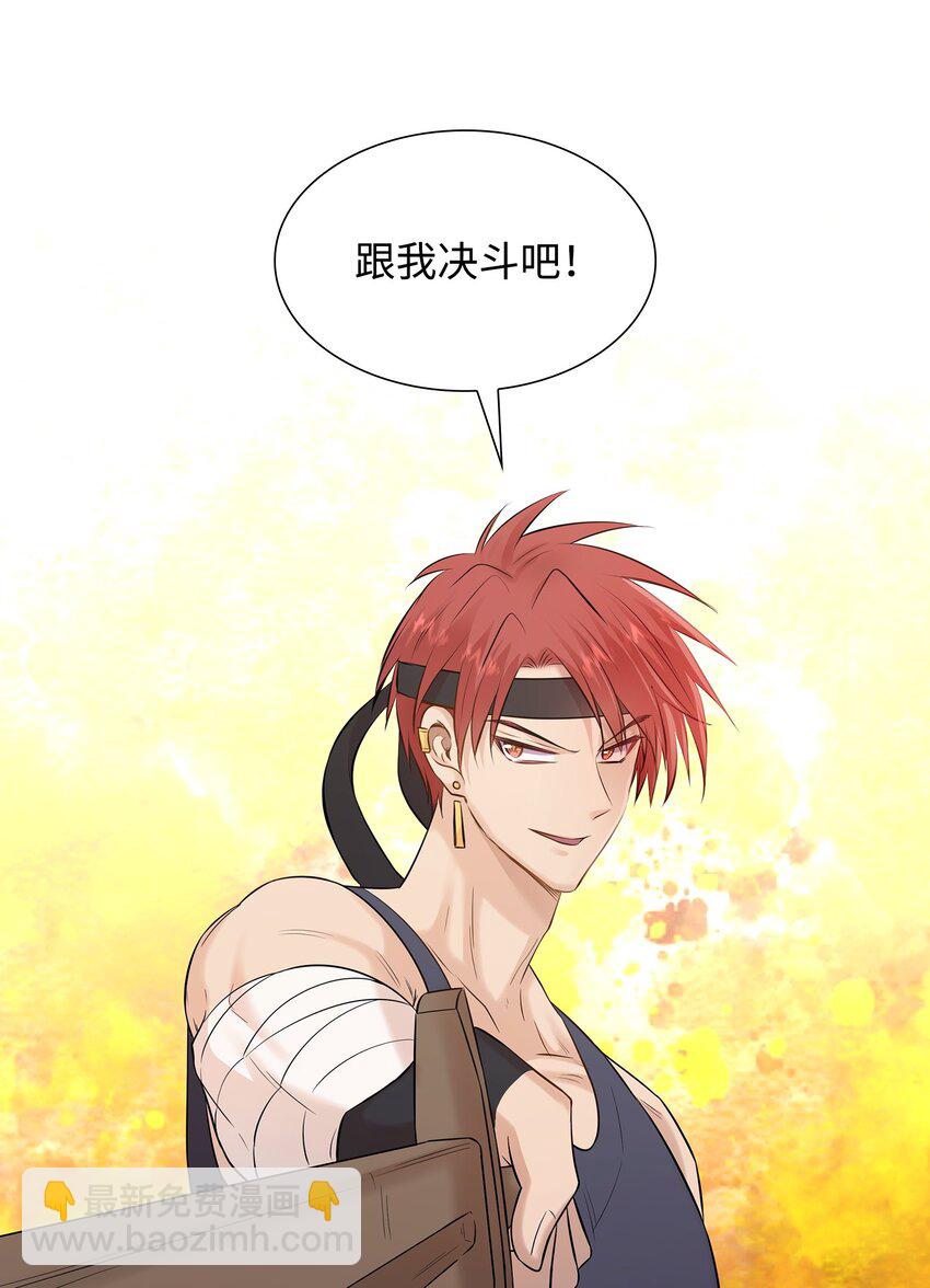 花與劍：帝國榮光的聯姻生活 - 22 決鬥吧！(2/2) - 2