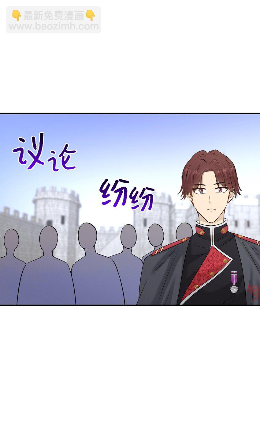 花與劍：帝國榮光的聯姻生活 - 22 決鬥吧！(2/2) - 4