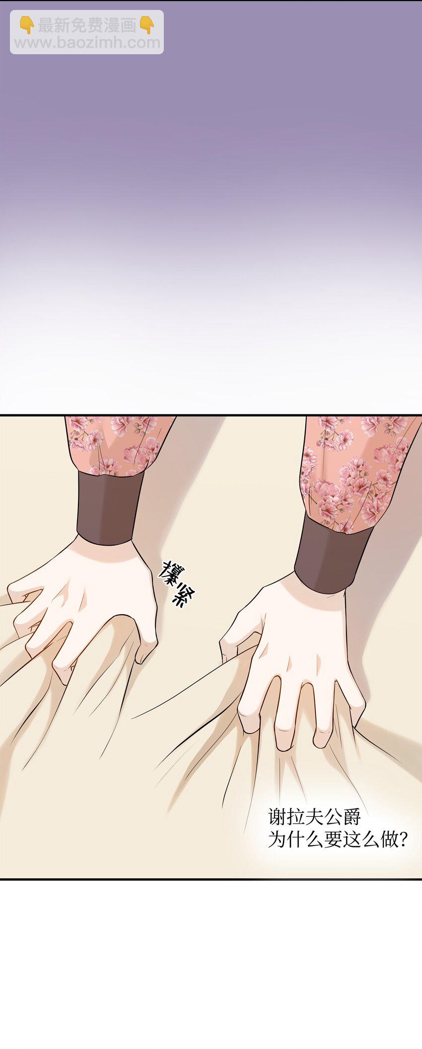 花與劍：帝國榮光的聯姻生活 - 22 決鬥吧！(1/2) - 7