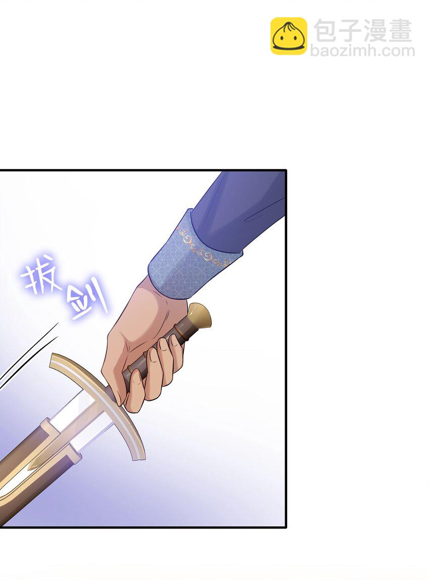 花與劍：帝國榮光的聯姻生活 - 22 決鬥吧！(2/2) - 1