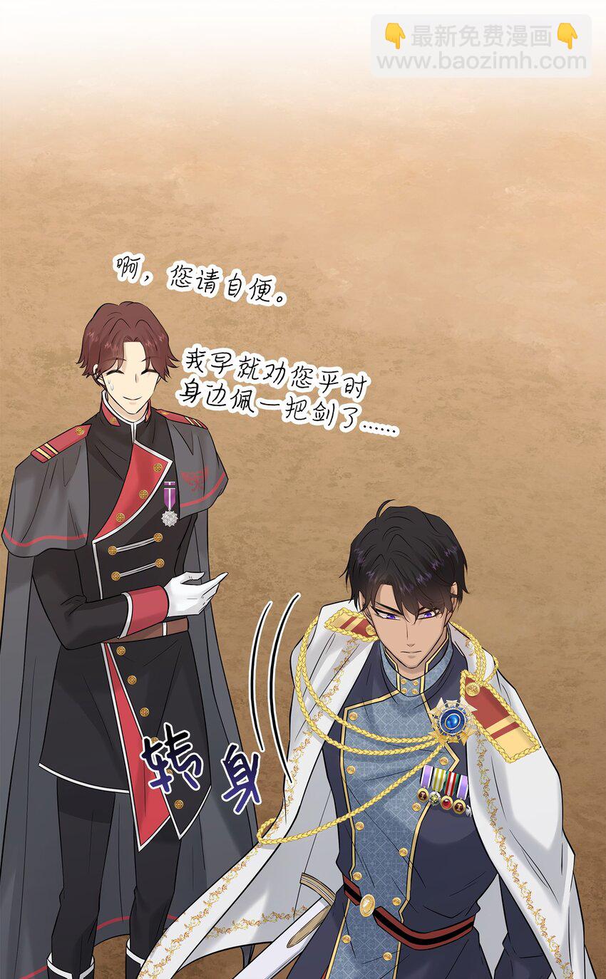 花與劍：帝國榮光的聯姻生活 - 22 決鬥吧！(2/2) - 2