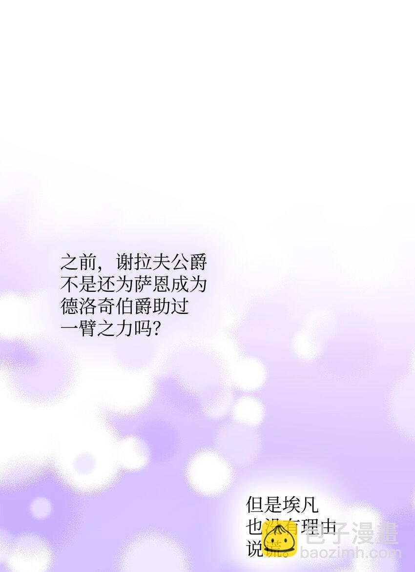 花與劍：帝國榮光的聯姻生活 - 22 決鬥吧！(1/2) - 8