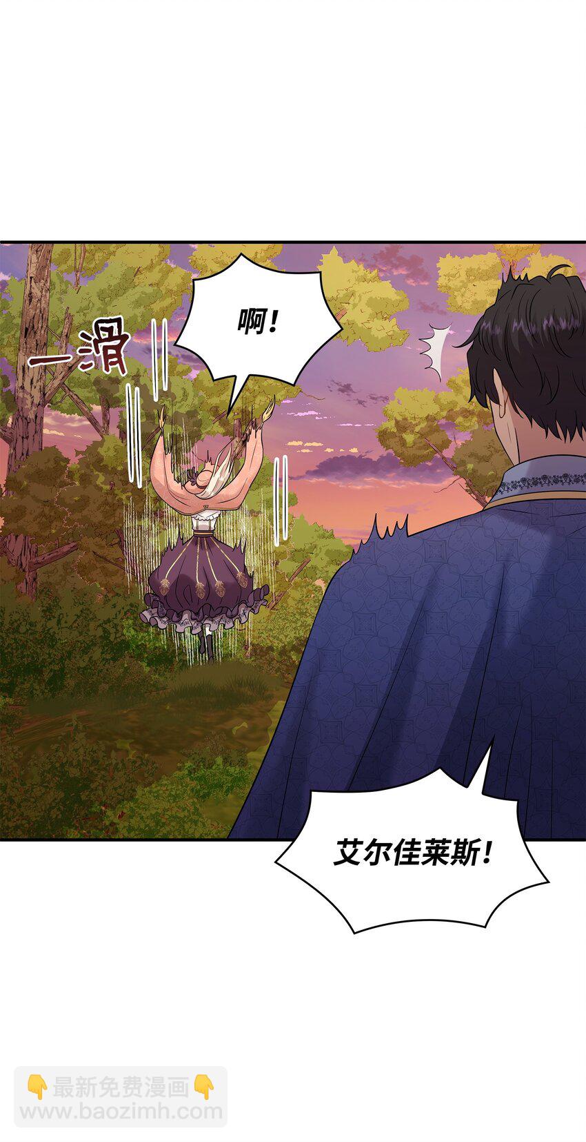 花與劍：帝國榮光的聯姻生活 - 24 真強盜出現(1/2) - 6