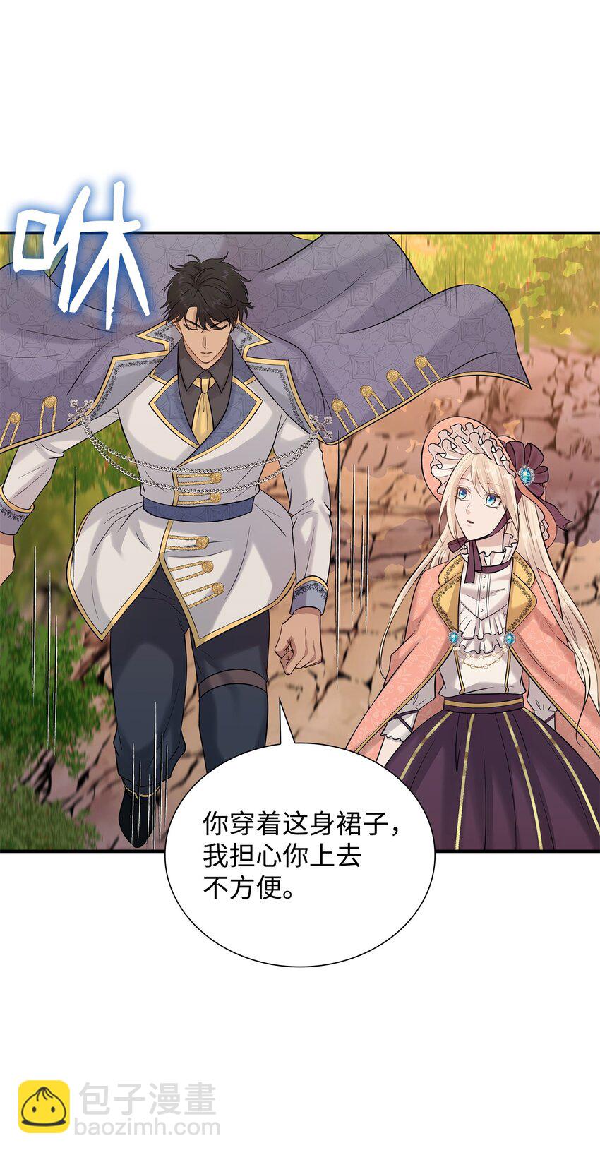 花與劍：帝國榮光的聯姻生活 - 24 真強盜出現(1/2) - 5