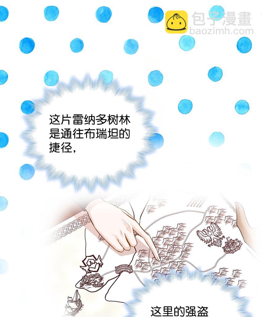 花與劍：帝國榮光的聯姻生活 - 24 真強盜出現(1/2) - 1