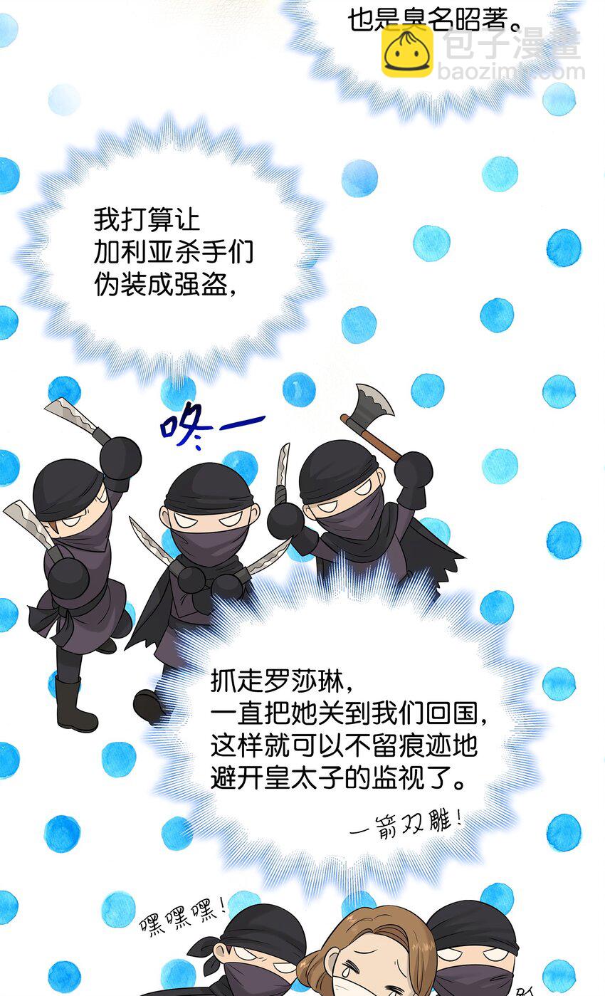 花與劍：帝國榮光的聯姻生活 - 24 真強盜出現(1/2) - 2